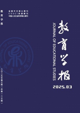 教育学报杂志